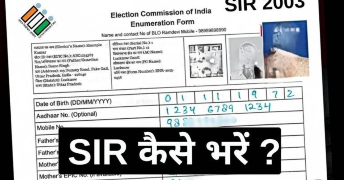 Agra News: SIR फॉर्म ऑनलाइन