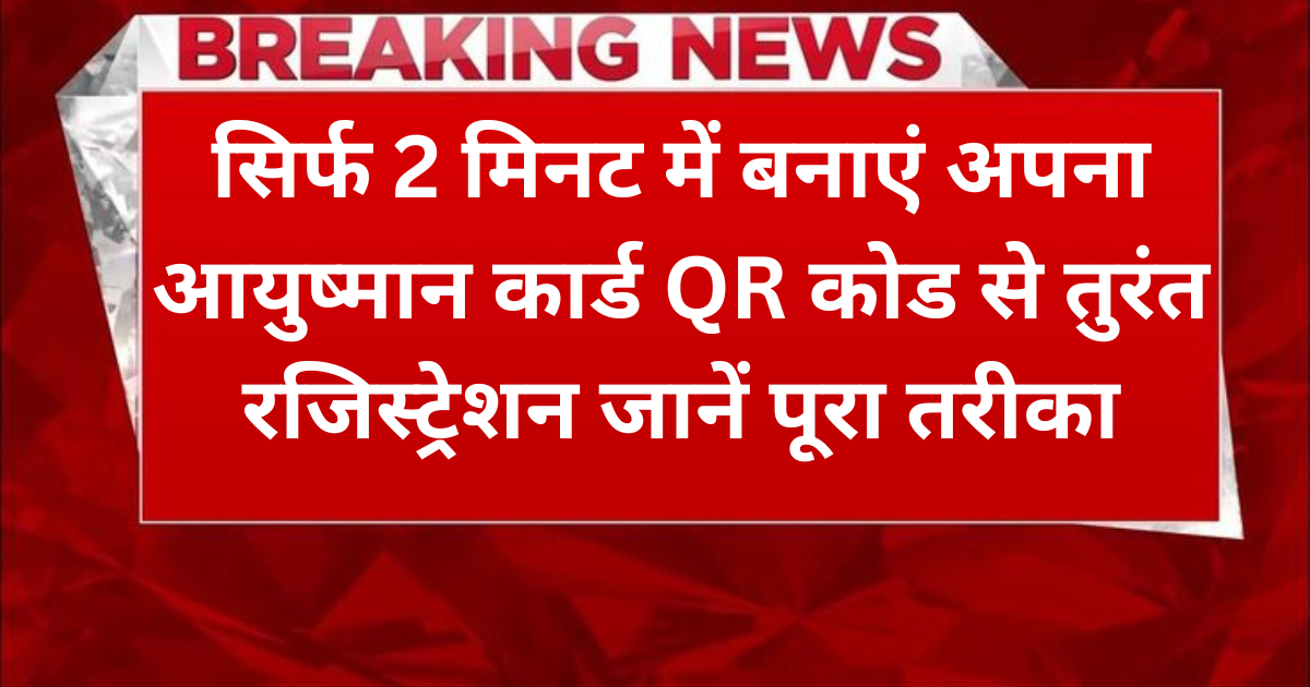 Agra News: 2 मिनट में बनवाए आयुष्मान कार्ड, पूरी जानकारी