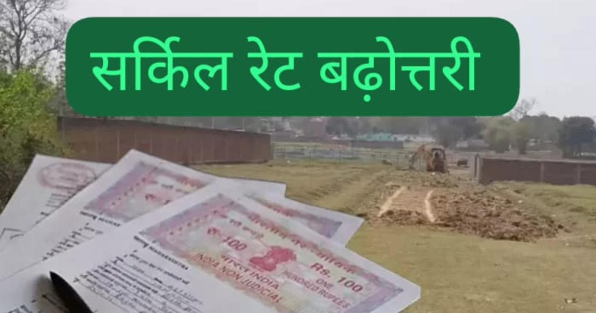 Agra News: आगरा में सर्किल रेट बढ़ाने की तैयारी
