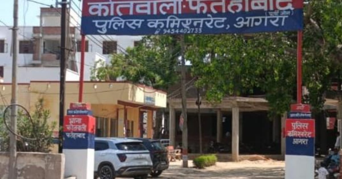 आगरा न्यूज: फतेहाबाद पुलिस थाना