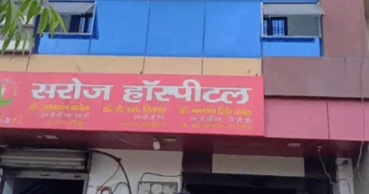 Agra News: सरोज हॉस्पिटल में महिला की मौत