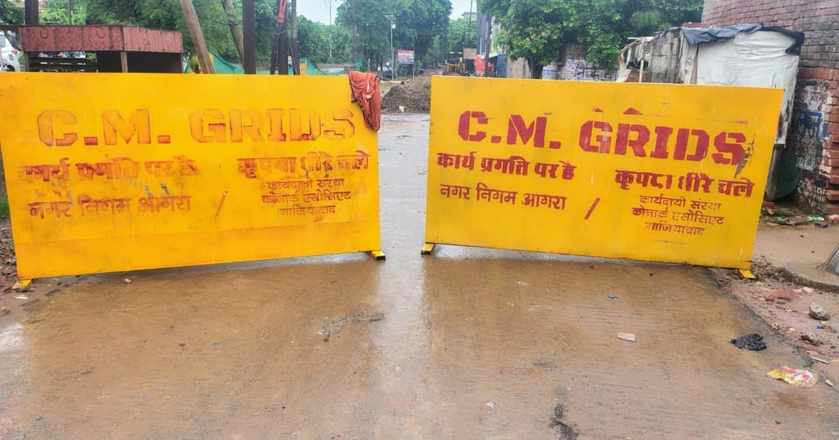 Agra News: आगरा में बारिश के बाद सीएम ग्रेड निर्माण स्थल